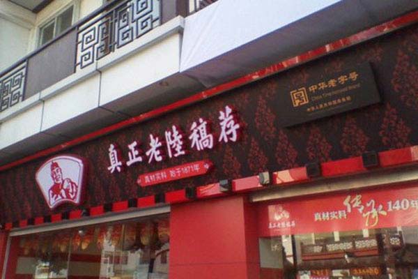 无锡十大老字号饭店2024最新排名前十名对比